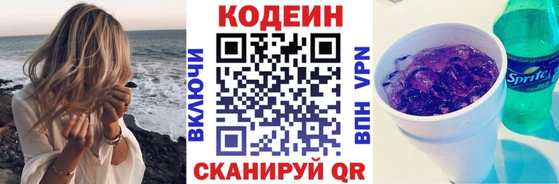 Кодеин напиток Lean (лин)  mega онион  Северская 